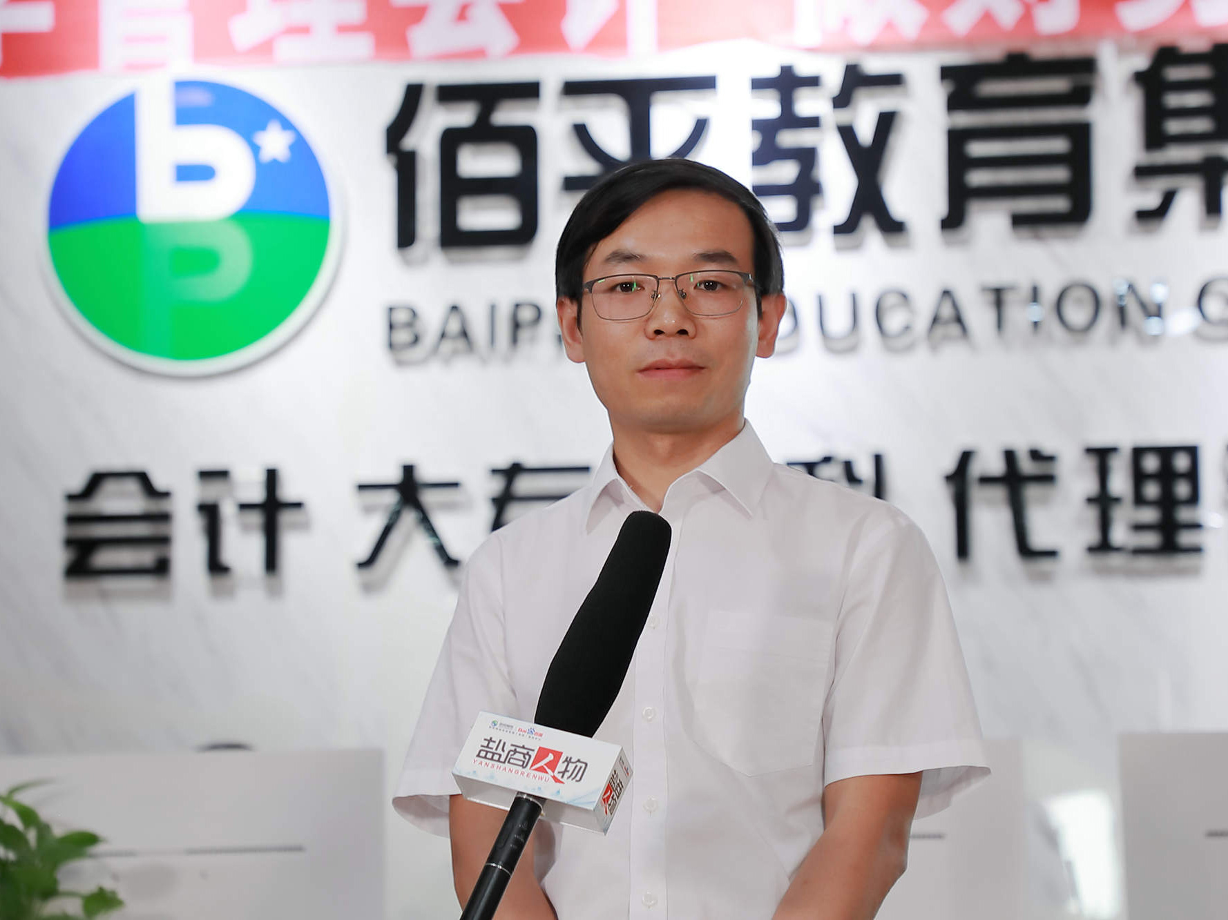 鹽商人物第22期丨專訪鹽城佰平教育總經(jīng)理顧海文：創(chuàng)新服務，打造會計培訓第一品牌