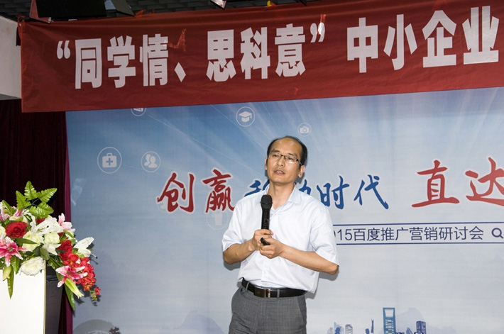 “同學(xué)情、思科意”中小企業(yè)網(wǎng)絡(luò)營銷座談會