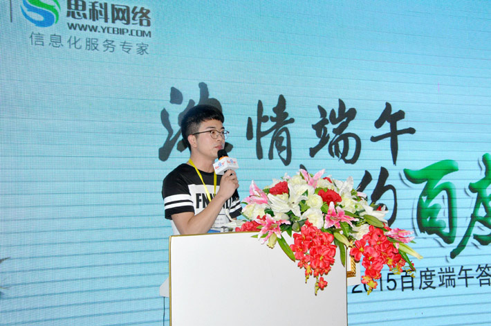 濃情端午，相約百度-2015百度端午答謝會活動報道
