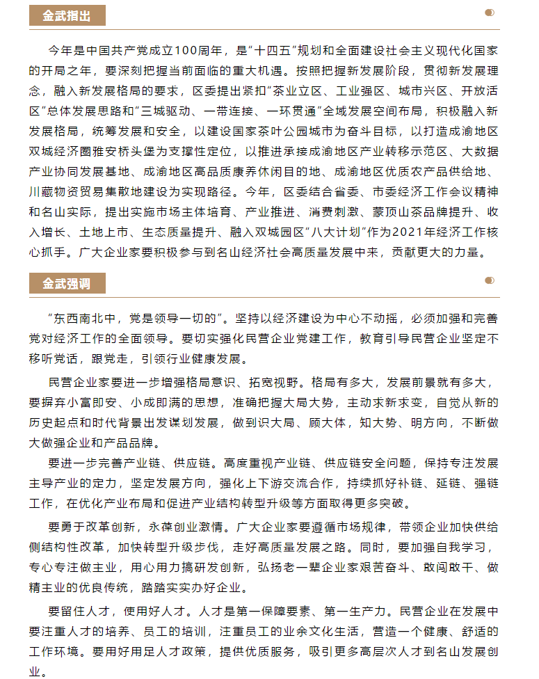 傾聽民企心聲 匯聚發(fā)展力量 名山區(qū)召開2020年民營企業(yè)與職能部門第四季度“面對(duì)面” 溝通交流座談會(huì)(圖4)